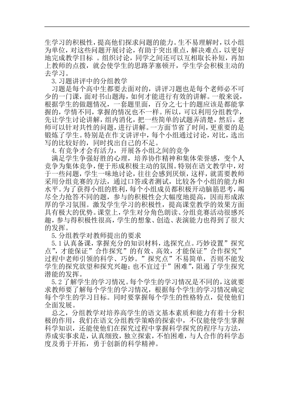 分组教学在语文课程中的运用_第2页