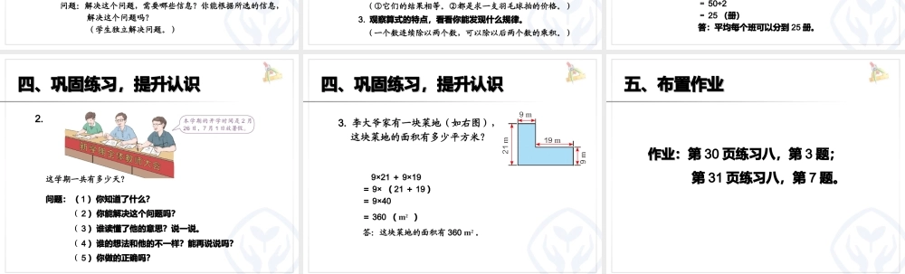 人教2011版小学数学四年级解决问题例8