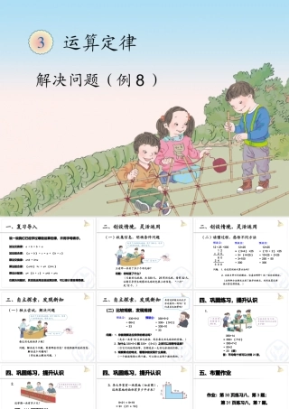 人教2011版小学数学四年级解决问题例8