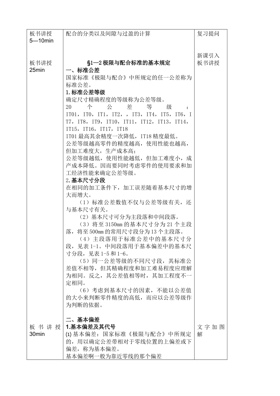 公差7—18(不印刷)_第3页