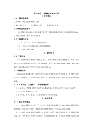 某小区绿化工程施工组织设计(DOC 54页)