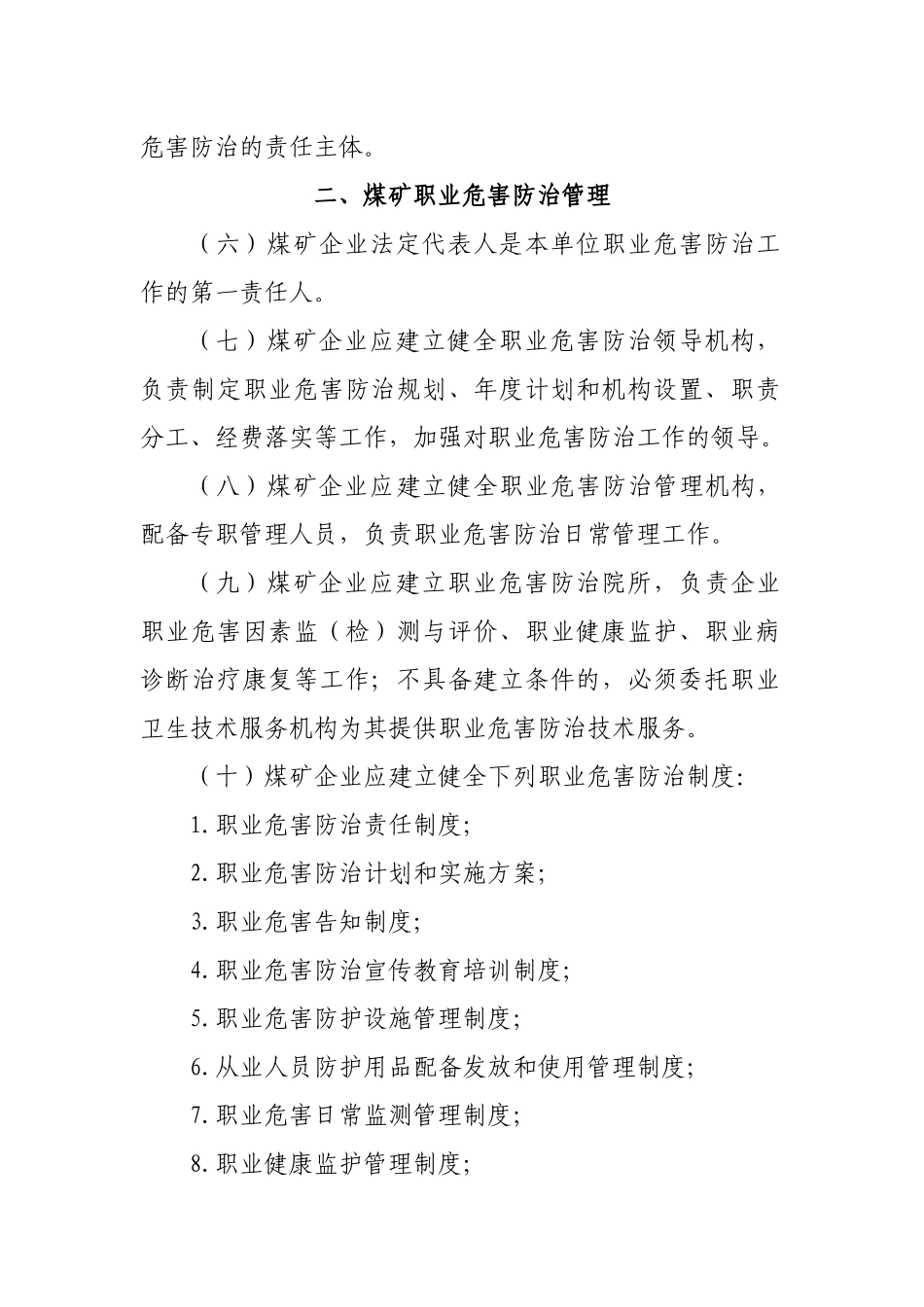 煤矿作业场所职业危害防治规定(试行)_第2页