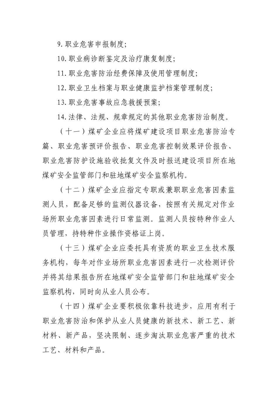 煤矿作业场所职业危害防治规定(试行)_第3页