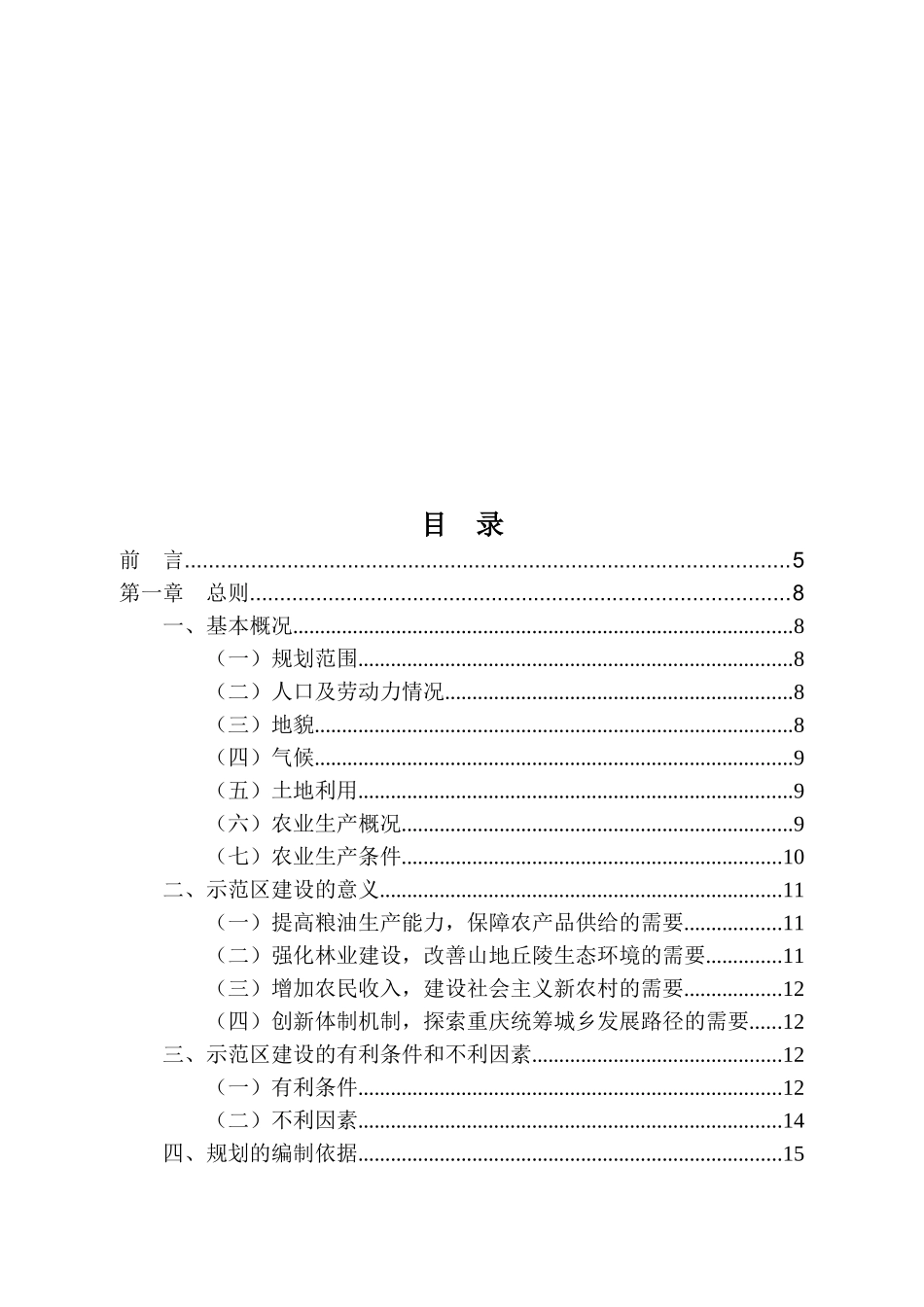 生态农业示范区建设规划_第2页