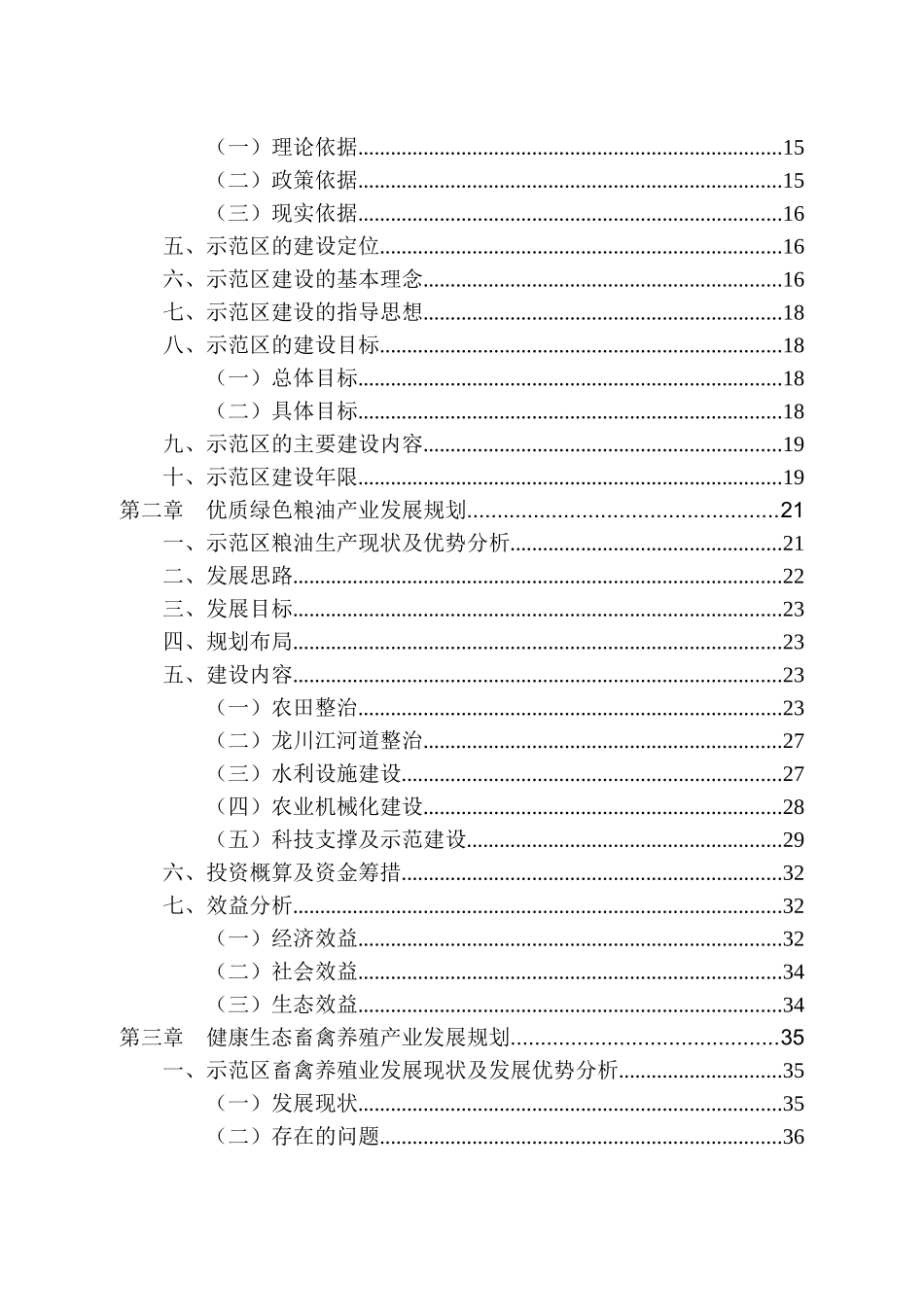 生态农业示范区建设规划_第3页