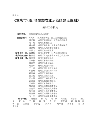 生态农业示范区建设规划
