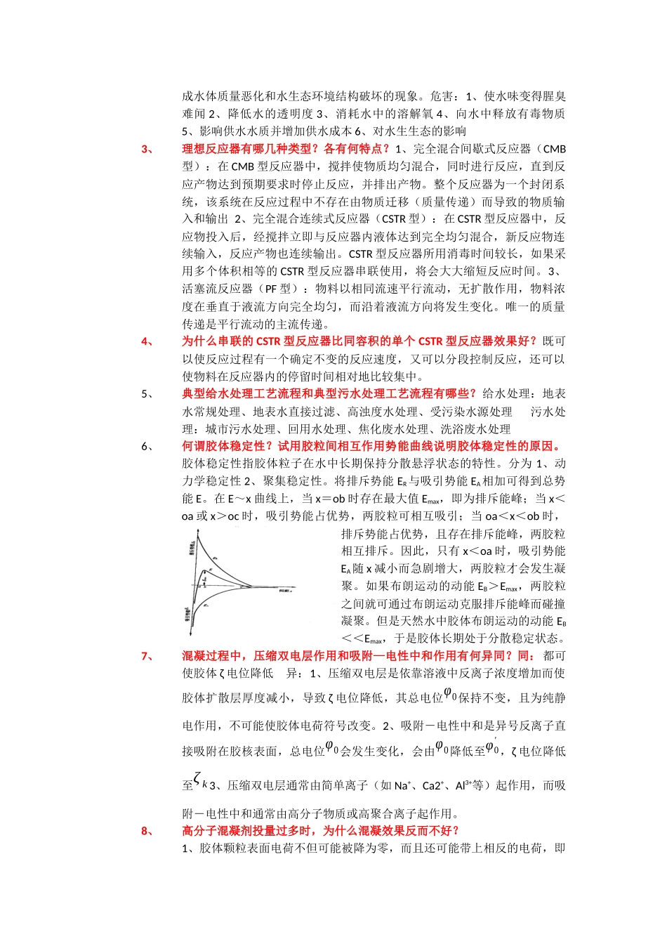 水质工程学题库及答案给水部分_第3页