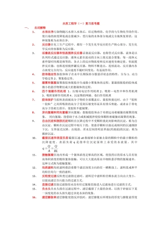 水质工程学题库及答案给水部分