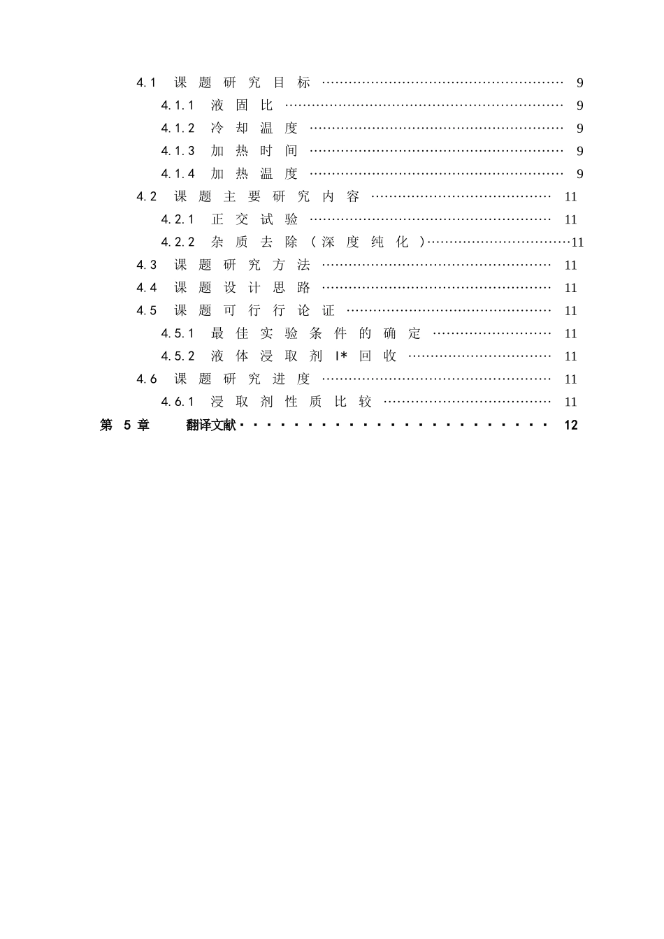 化学与环境工程毕业设计开题报告模板摘要_第3页