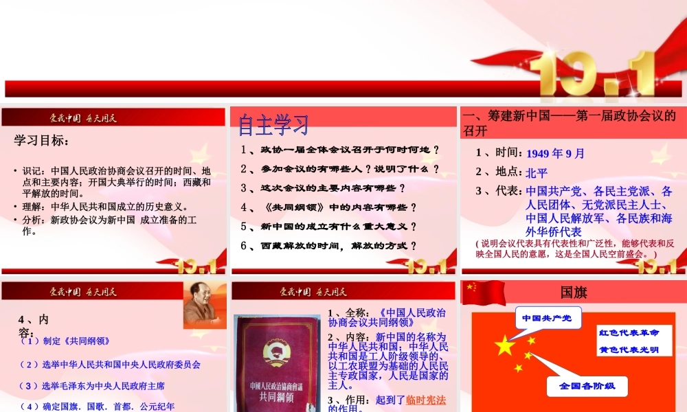 第1课中华人民共和国的成立