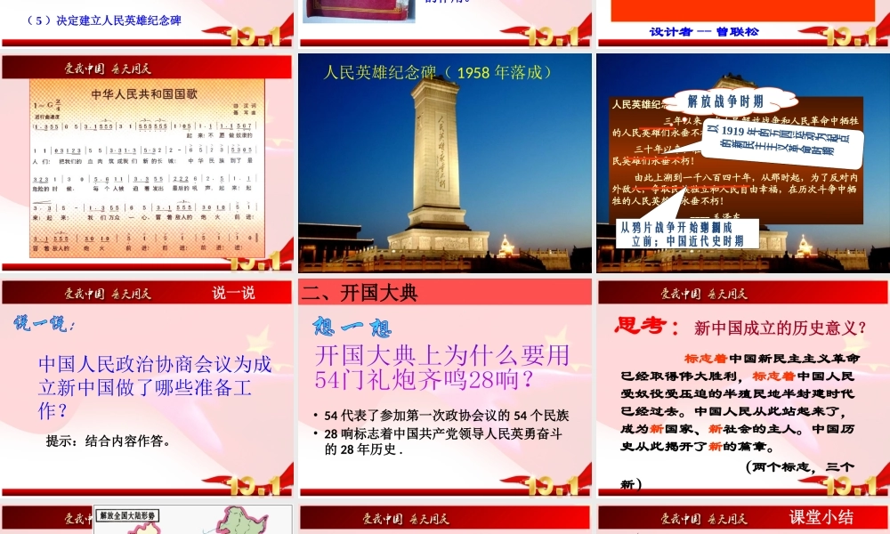 第1课中华人民共和国的成立