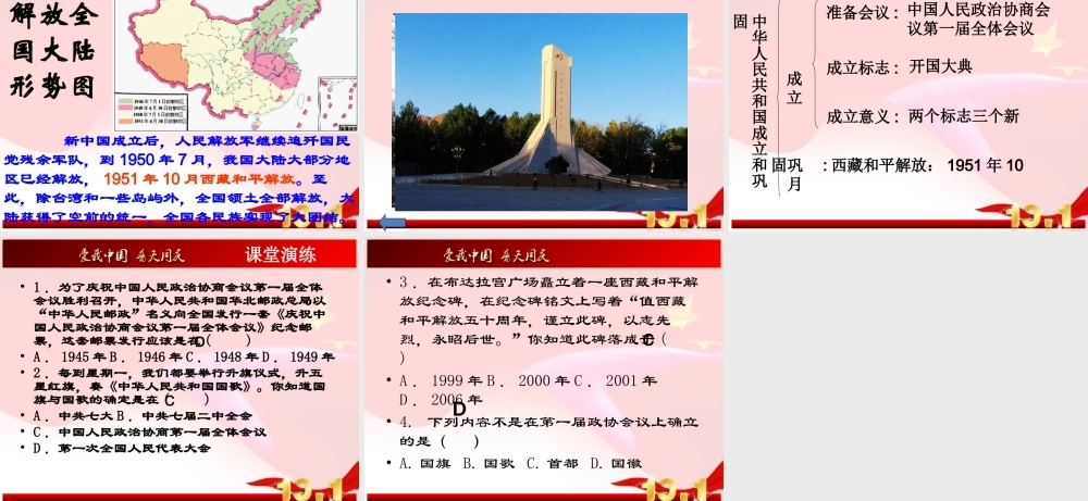 第1课中华人民共和国的成立