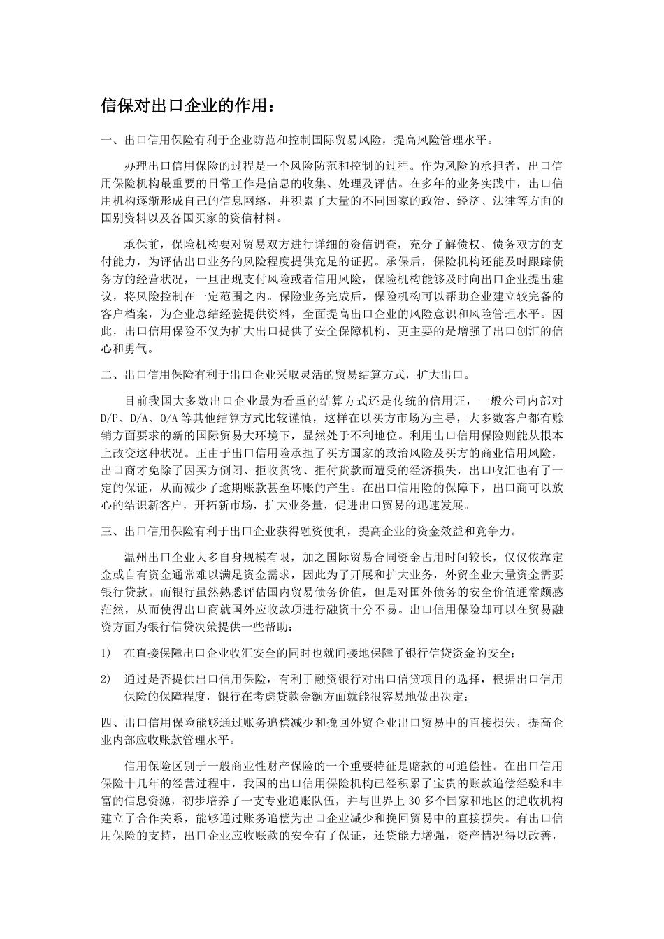 温州中小企业利用出口信用保险现状调查(1)_第2页