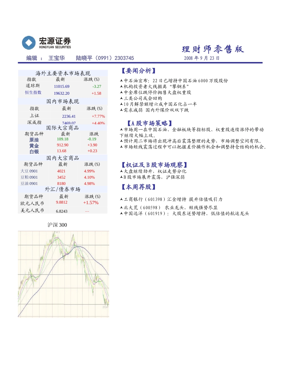 理财师零售版_第1页