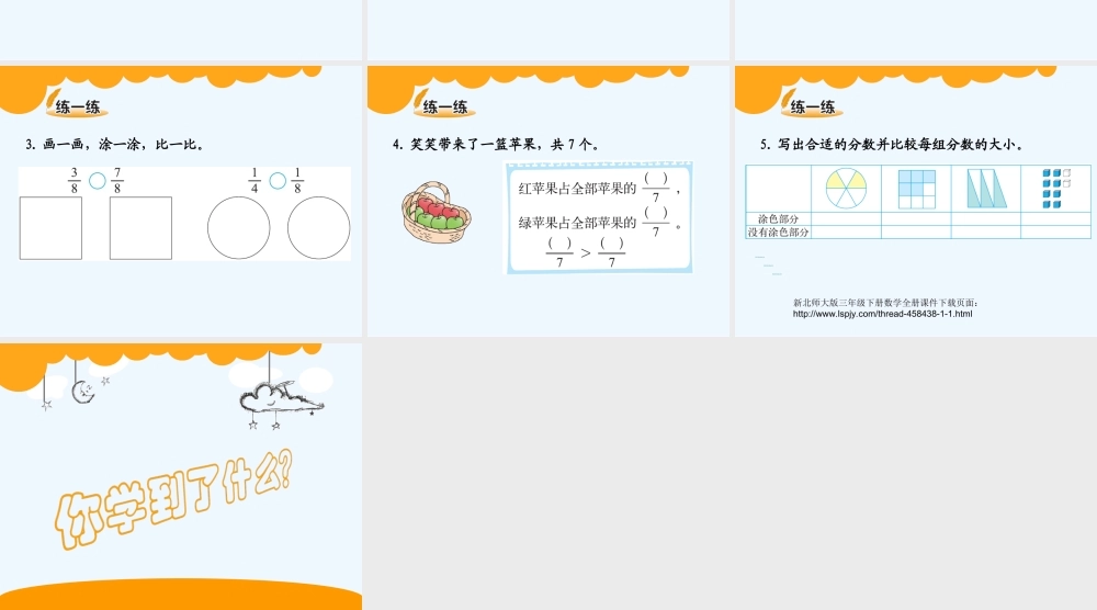 小学数学北师大2011课标版三年级大连金州华家-温晶《比大小》