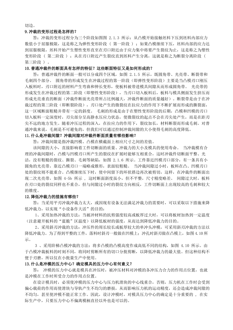 冲压工艺及模具设计--知识要点_第2页