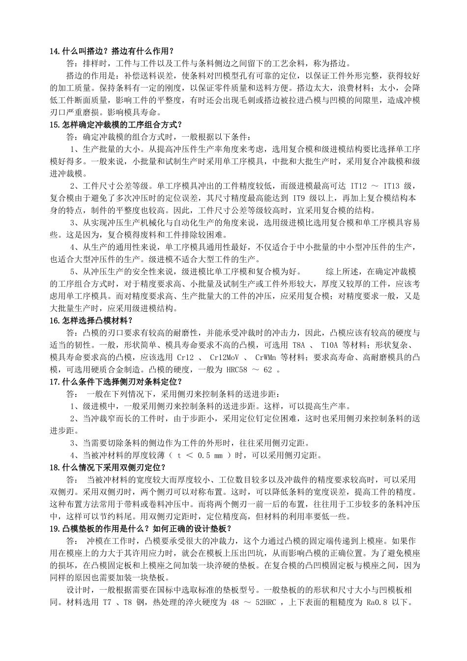 冲压工艺及模具设计--知识要点_第3页