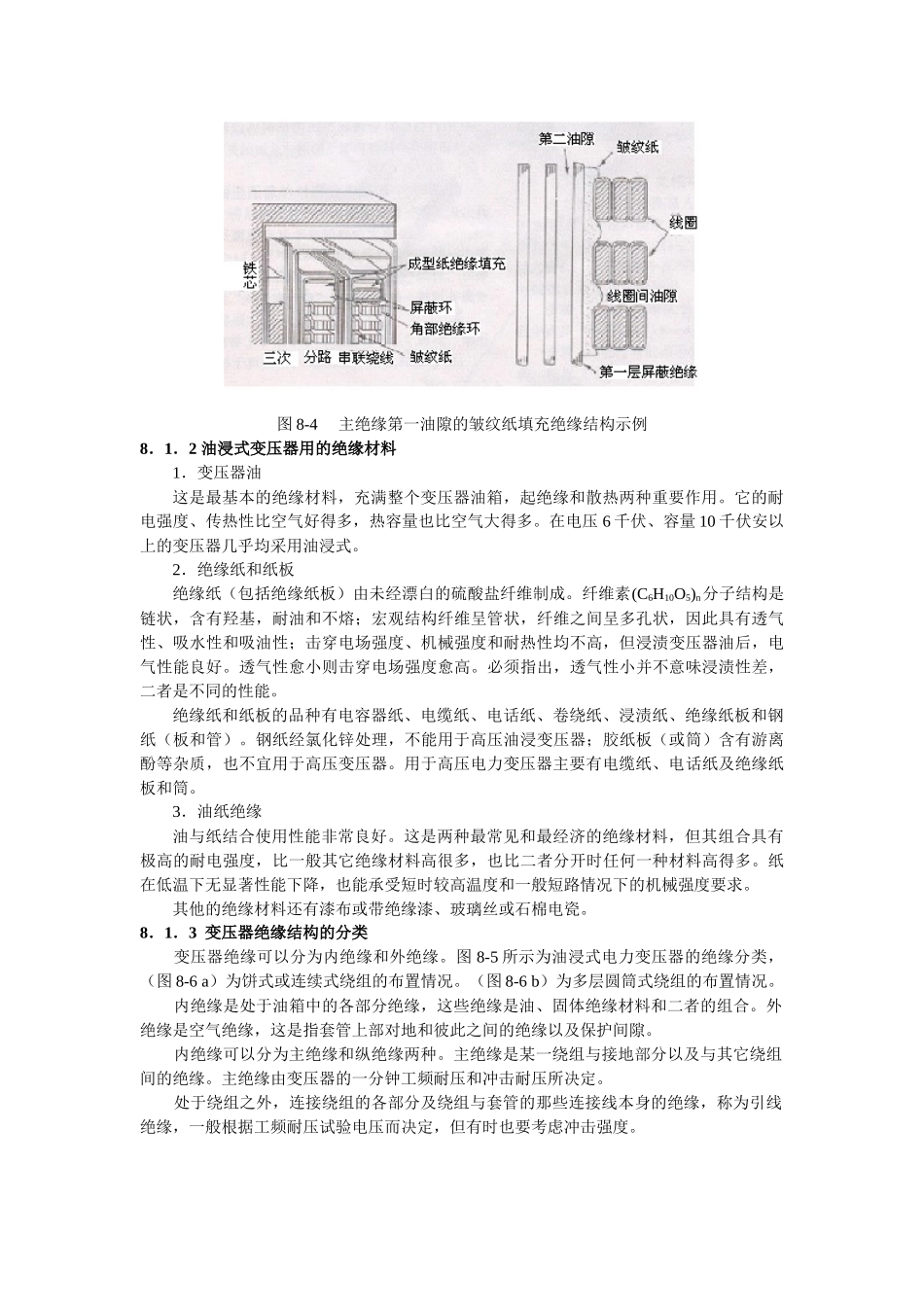 电力变压器故障诊断_第3页