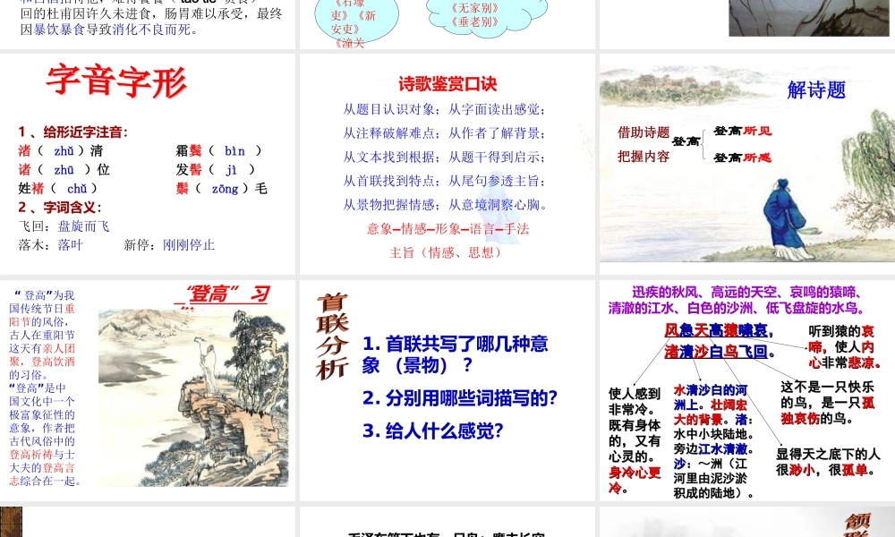 《登高》课件3