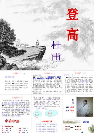 《登高》课件3