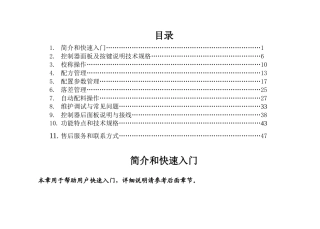 配料机pld使用说明书