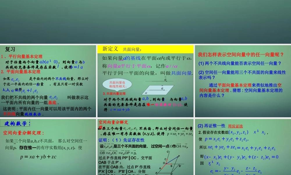 《3.1.3-空间向量基本定理》课件