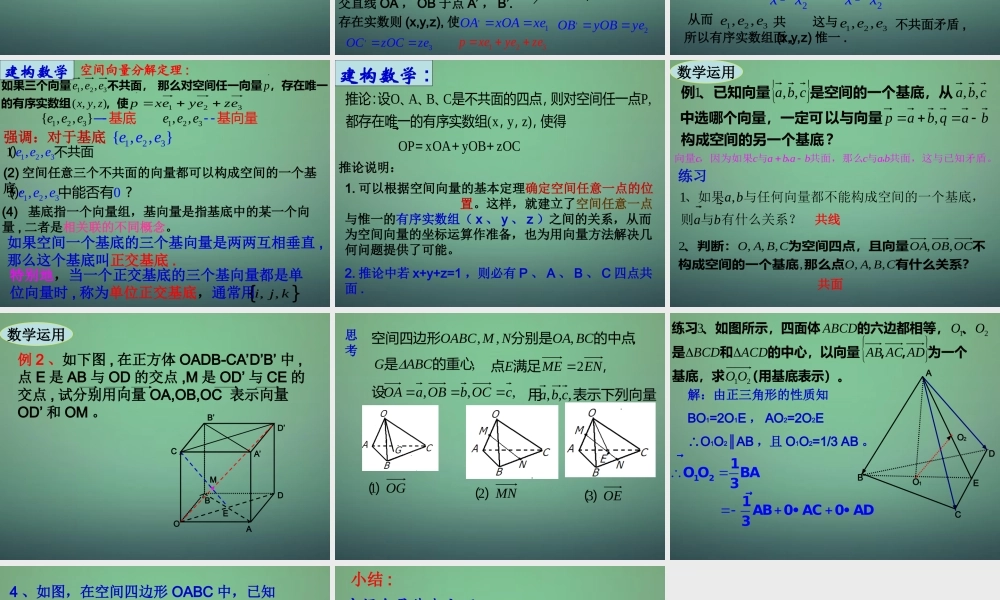 《3.1.3-空间向量基本定理》课件