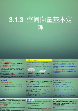 《3.1.3-空间向量基本定理》课件