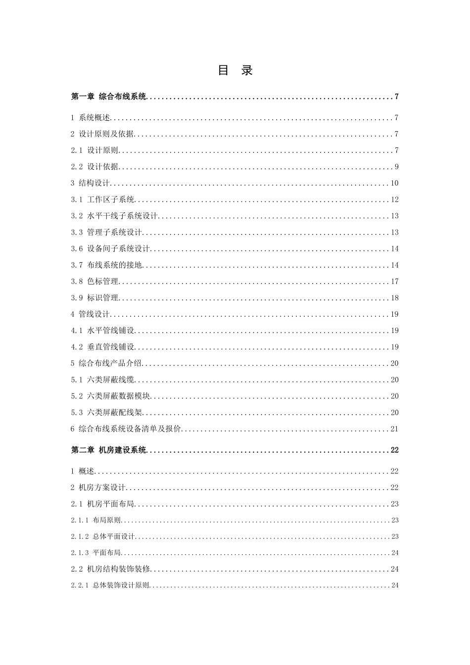 农业发展银行机房改造方案V20_第2页
