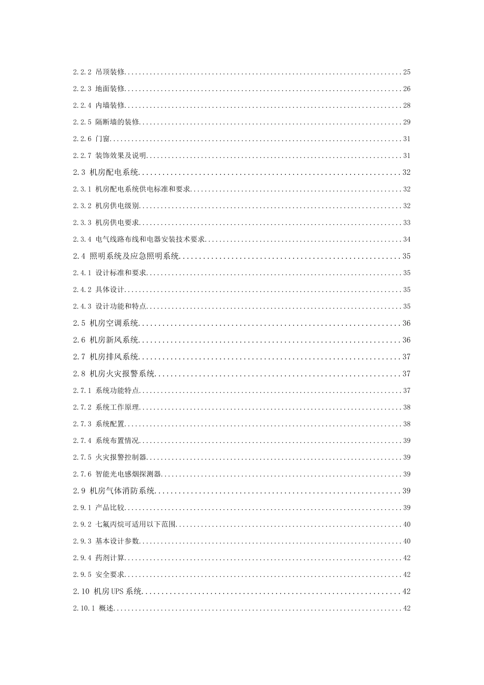 农业发展银行机房改造方案V20_第3页