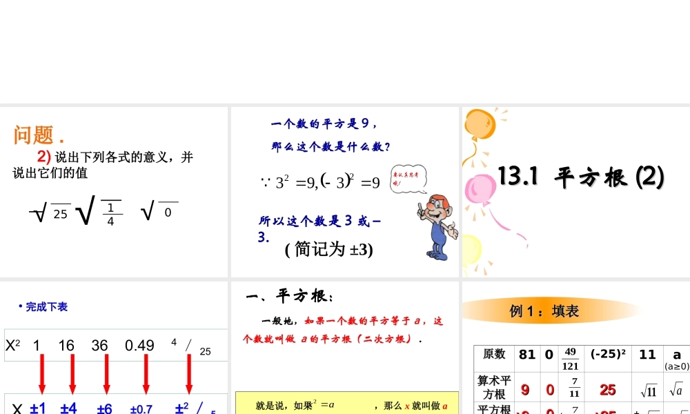 平方根教学素材