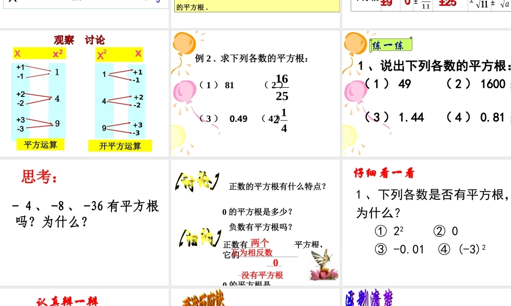 平方根教学素材