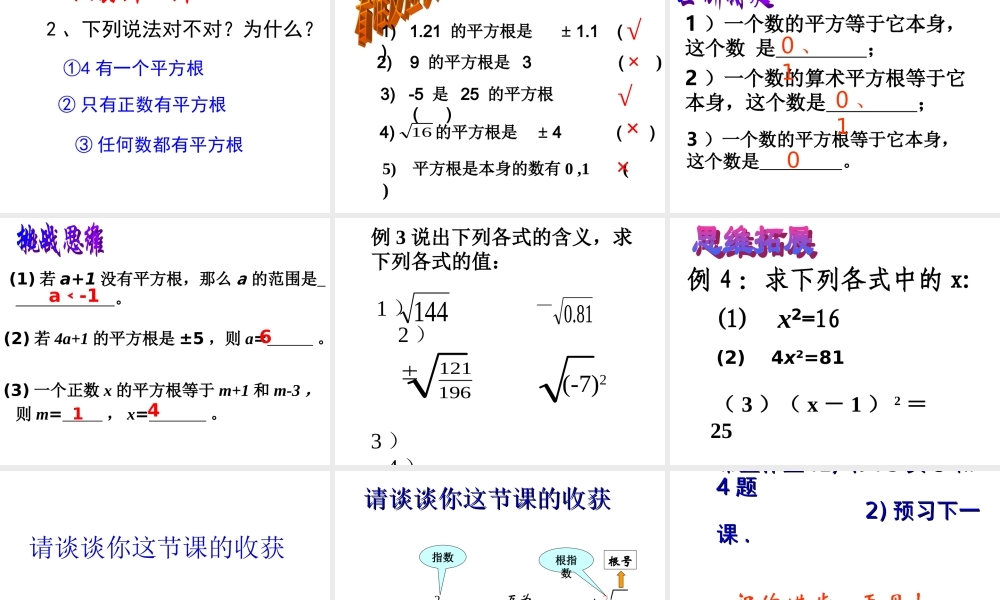 平方根教学素材
