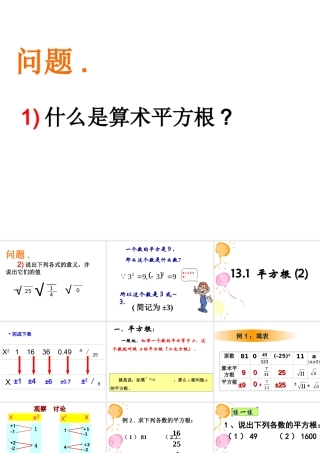 平方根教学素材
