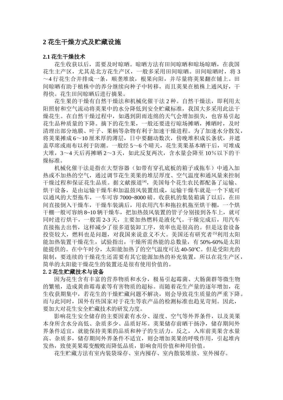 XXXX0422花生产后初加工技术与机械现状_第3页