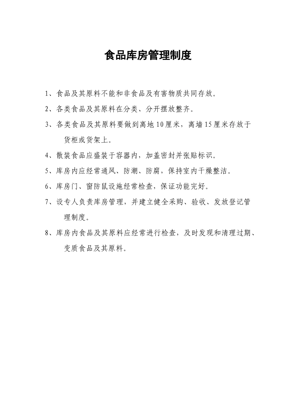 餐饮从业人员制度_第2页