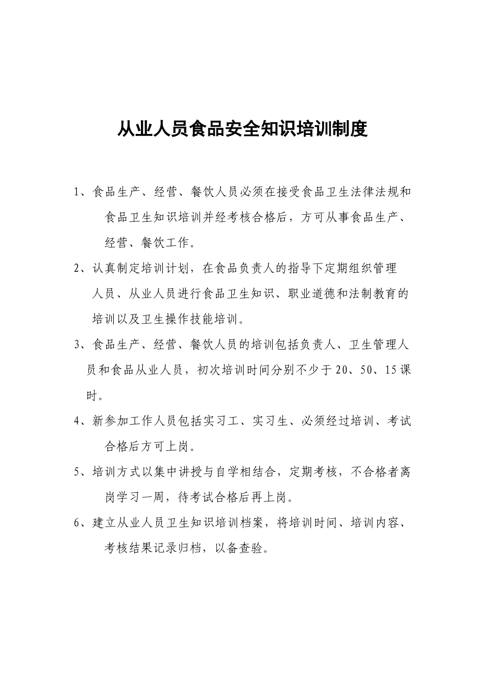 餐饮从业人员制度_第3页