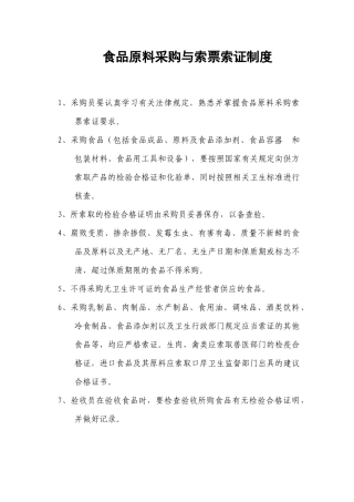 餐饮从业人员制度