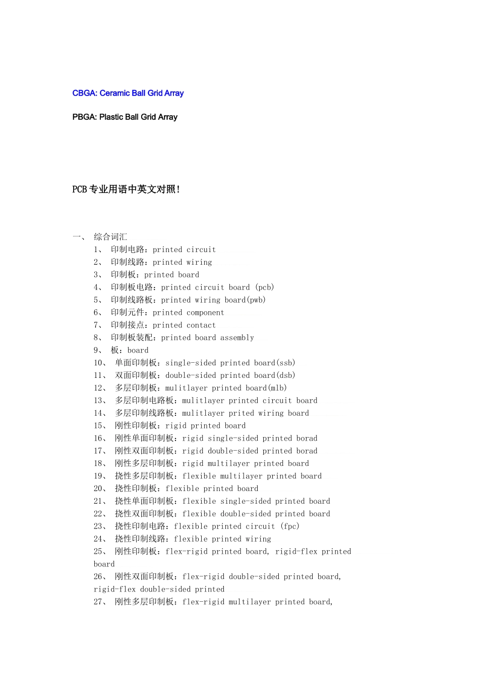 PCB专业用语中英文对照_第1页