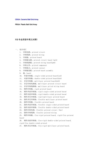 PCB专业用语中英文对照