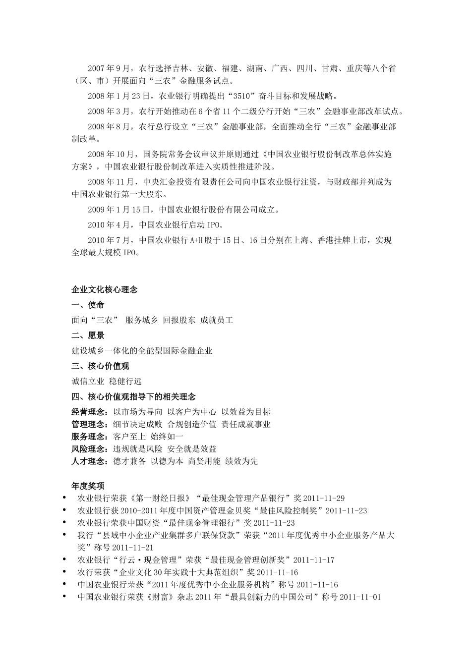 农行简介及XXXX动态_第2页