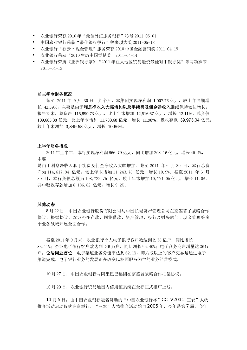 农行简介及XXXX动态_第3页