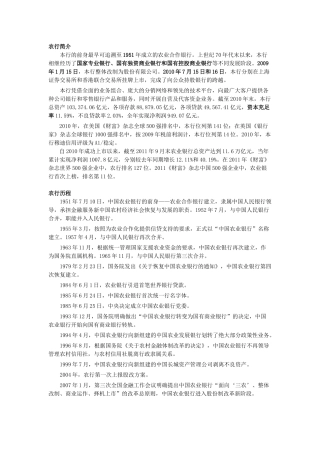 农行简介及XXXX动态