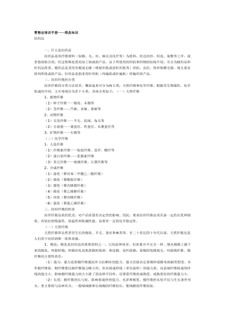 零售业培训手册——商品知识