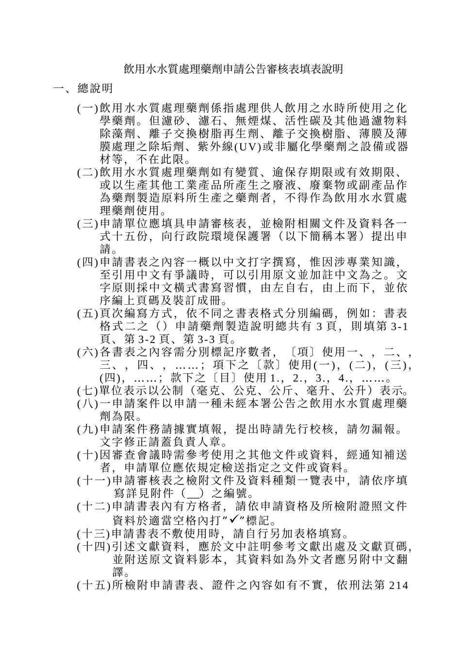 饮用水水质处理药剂申请公告审核表_第2页