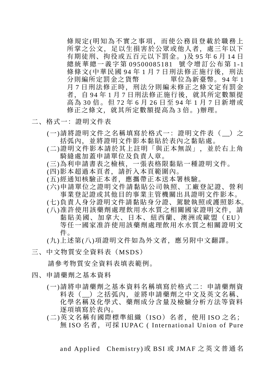饮用水水质处理药剂申请公告审核表_第3页
