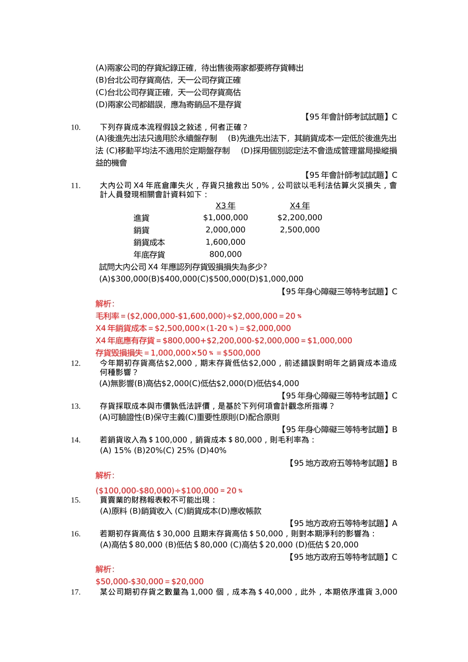 若某公司期初存货低估1_第2页