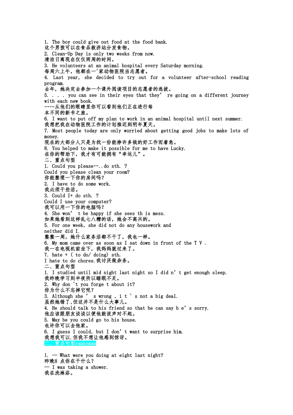 八下重点句子_第3页