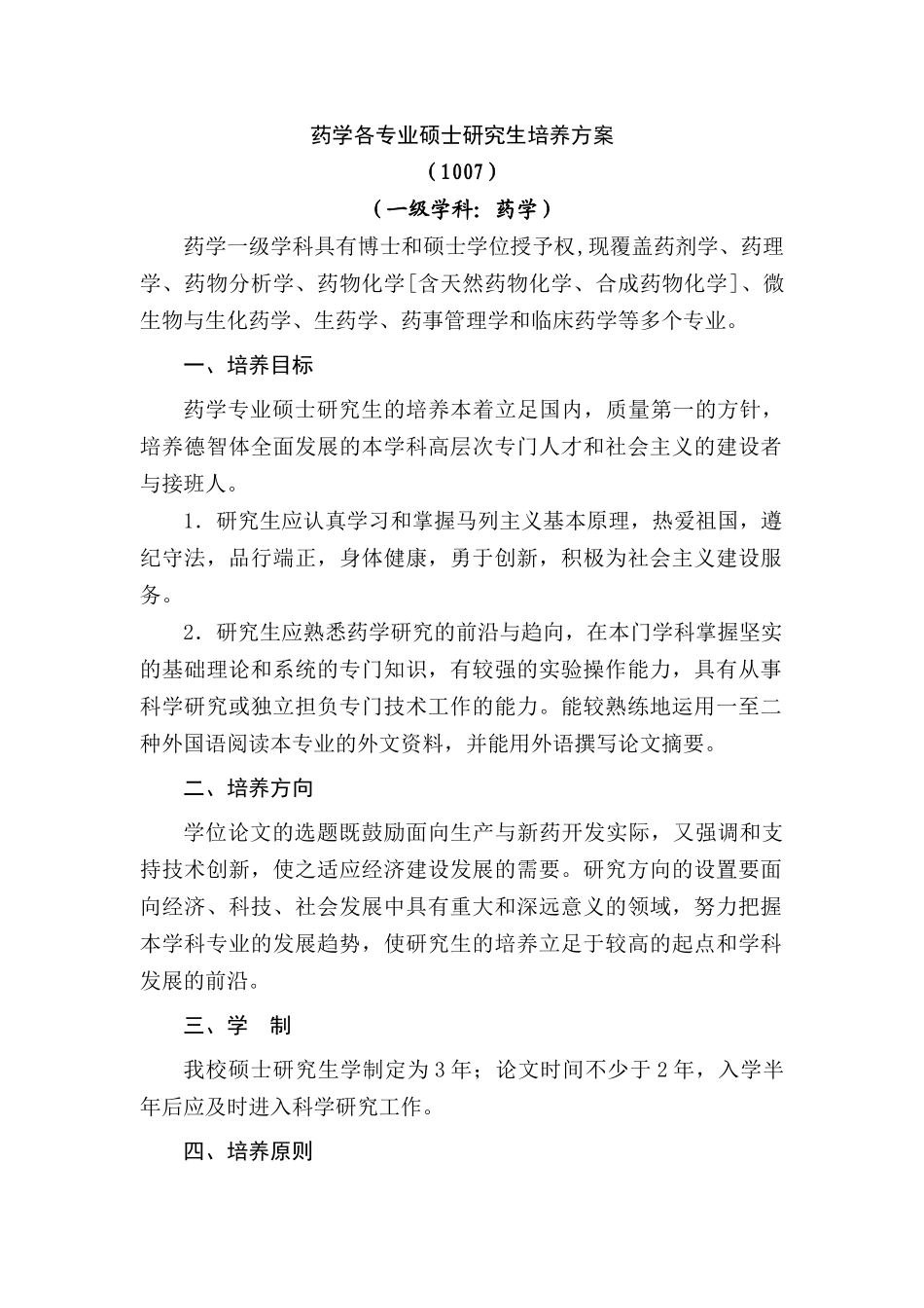 沈阳药科大学_第1页