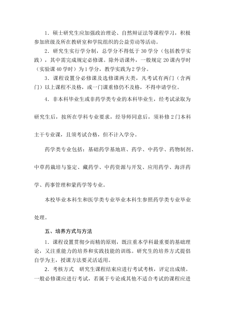 沈阳药科大学_第2页